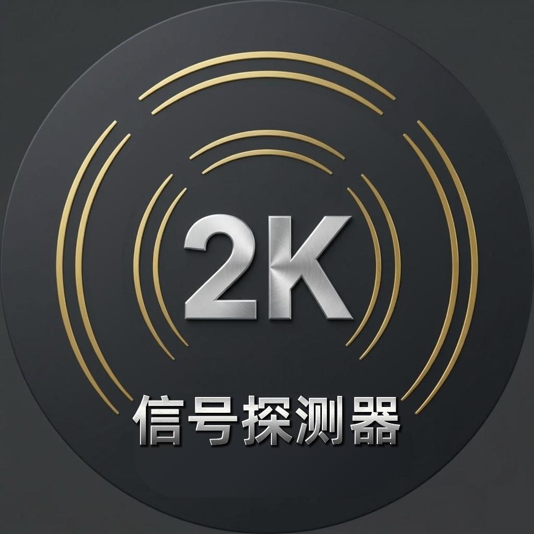 2K信号探测器 Logo